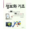 정보화기초 한글 Windows 7 Internet Hangul 2010 한글