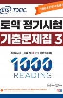 ETS 토익 정기시험 기출문제집 1000 Vol. 3 READING(리딩)