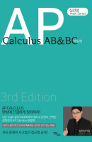 심선생 Math Series AP Calculus AB&BC: 핵심편