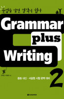 GRAMMAR PLUS WRITING. 2