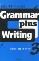 GRAMMAR PLUS WRITING. 3
