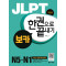 JLPT 한권으로 끝내기 보카(N5-N1)