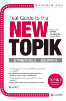 Test Guide to the New TOPIK