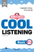 Cool Listening Basic 2