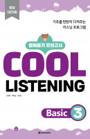 Cool Listening Basic 3