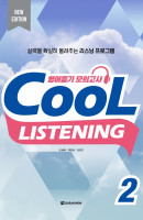 Cool Listening 2