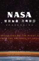 NASA 밤하늘을 기록하다