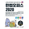 한컴오피스 2020 한글+한셀+한쇼+한워드