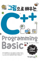  C++ Programming Basic (그림으로 배우는)