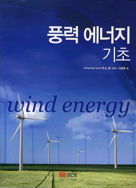 풍력 에너지 기초