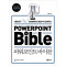 파워포인트 바이블(Powerpoint Bible)