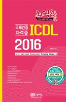 최적합 ICDL 2016