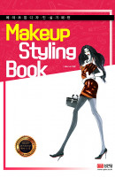 메이크업 스타일링 북(Makeup Styling Book)