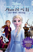 겨울왕국2 OST 피아노 연주곡집 Original Ver (체르니 30 ~40 초반 난이도)