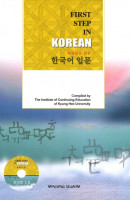 외국인을 위한 한국어 입문