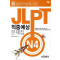 JLPT 적중예상 문제집 N4(신일본어능력시험)