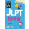 딱! 한권 일본어능력시험 JLPT 단어장 N3(2017)