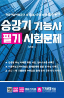 한국산업인력공단 새 출제기준에 따른 승강기 기능사 필기 시험문제