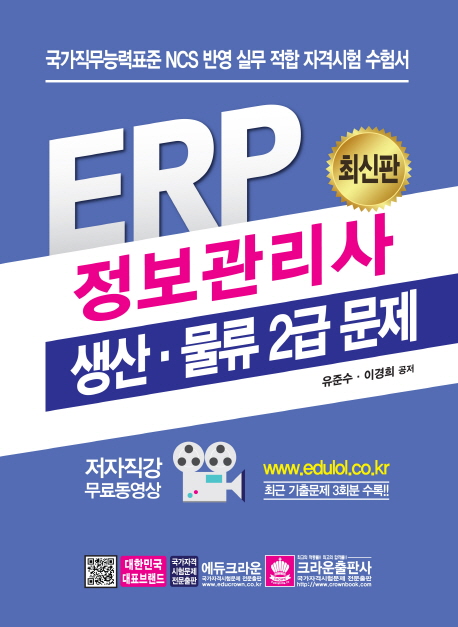 ERP 정보관리사 생산 물류 2급 문제