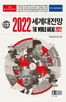 이코노미스트 2022 세계대전망