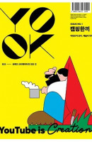 유크 YOOK Issue No.1: 캠핑한끼