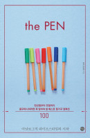 더 펜(The Pen)