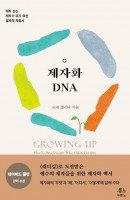 제자화 DNA