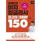 김태연의 이지 잉글리시 최고의 대화문 150: 상황 편