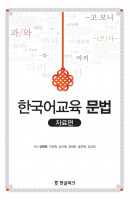 한국어교육 문법: 자료편