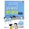 Easy Learning Korean 쉽게배우는 한국어 회화 중급. 1