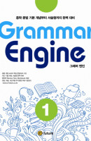 Grammar Engine(그래머 엔진). 1