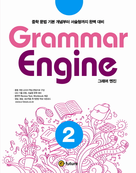 Grammar Engine(그래머 엔진). 2