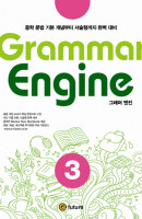Grammar Engine(그래머 엔진). 3
