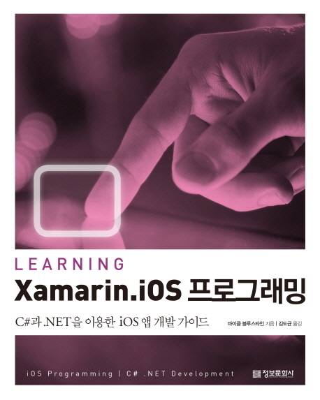 Learning Xamarin iOS 프로그래밍