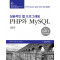 성공적인 웹 프로그래밍 : PHP와 MySQL
