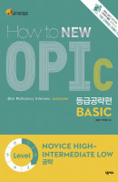 HOW TO NEW OPIC BASIC: 등급공략편