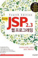 은노기의 JSP 2.3 웹 프로그래밍