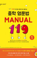 숨마주니어 중학 영문법 Manual 119. 1