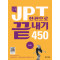 JPT 초보자를 위한 JPT 한권으로 끝내기 450(Basic)
