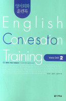 영어회화 훈련북 English Conversation Training