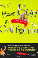 Have Fun in California (해브 펀 인 캘리포니아)