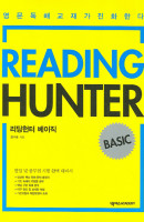 READING HUNTER BASIC