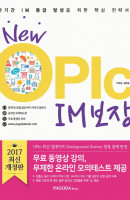 New OPIc IM 보장(2017)