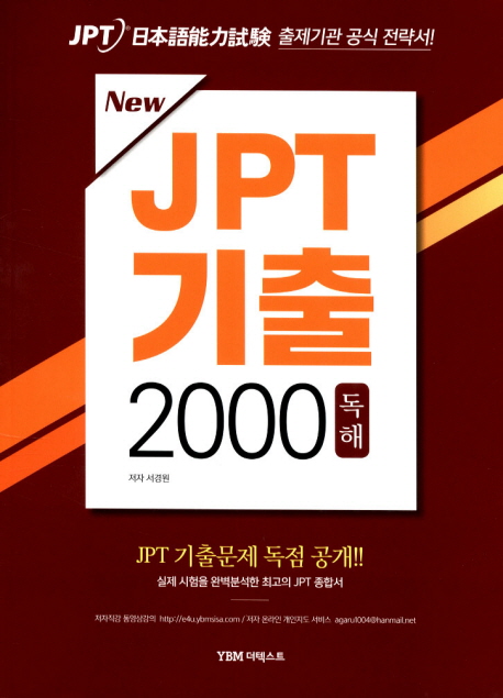 New JPT 기출 2000 독해