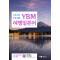 초간단 초쉬운 YBM 여행일본어