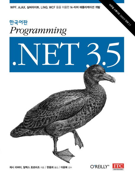 PROGRAMMING .NET 3.5(한국어판)