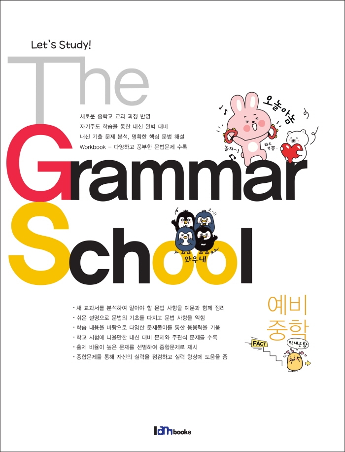 The Grammar School 예비중학