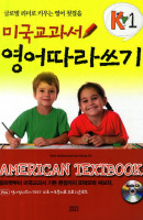 미국교과서 영어따라쓰기. K1