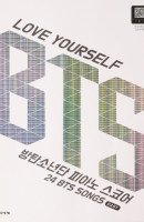 Love Yourself BTS 방탄소년단 피아노스코어