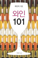 와인 101
